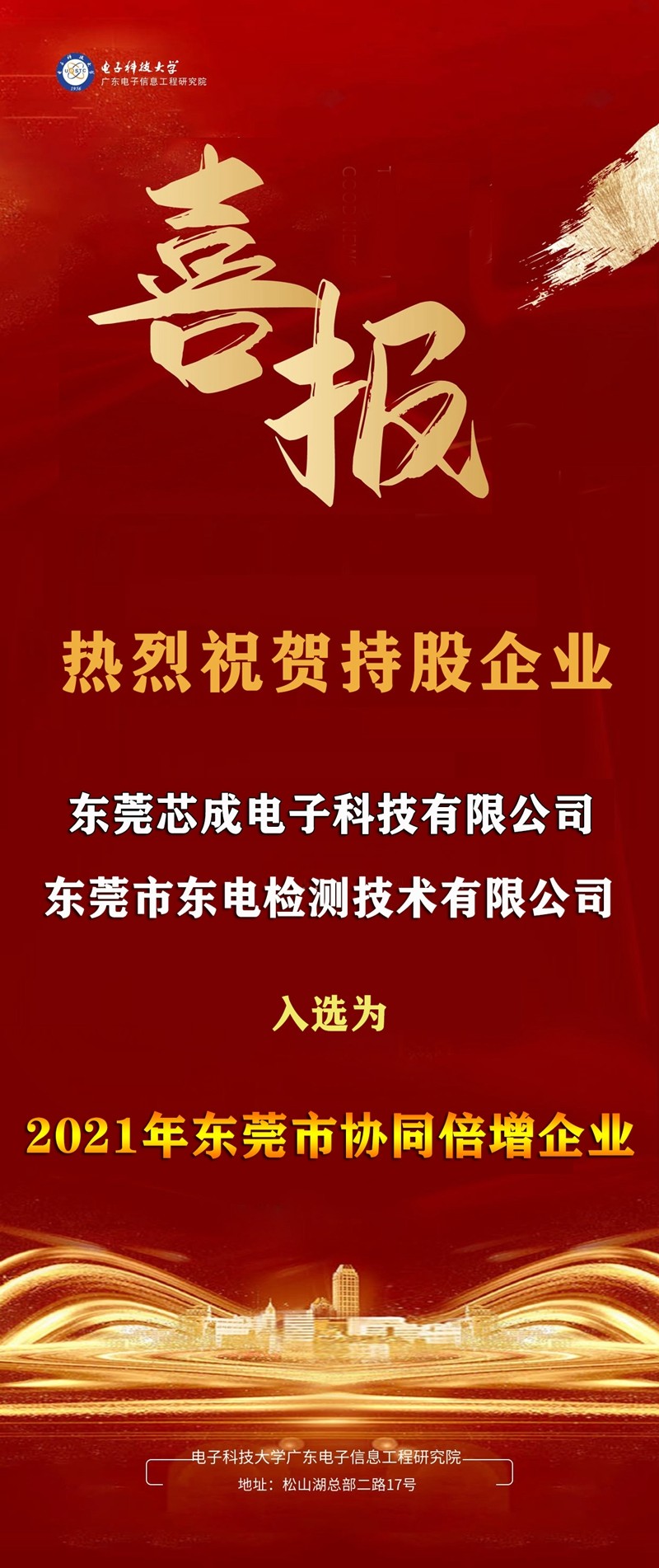 芯成和东电-2021协同倍增.jpg