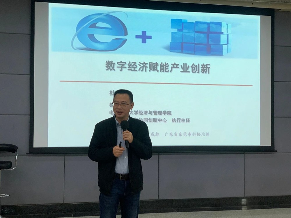 杜义飞教授作《数字经济赋能产业创新》专题讲课.jpg