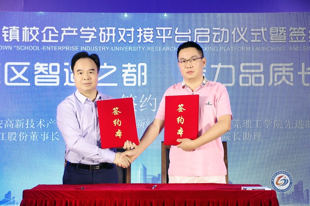 长安高协与东莞理工学院长安先进制造学院签约合影.JPG
