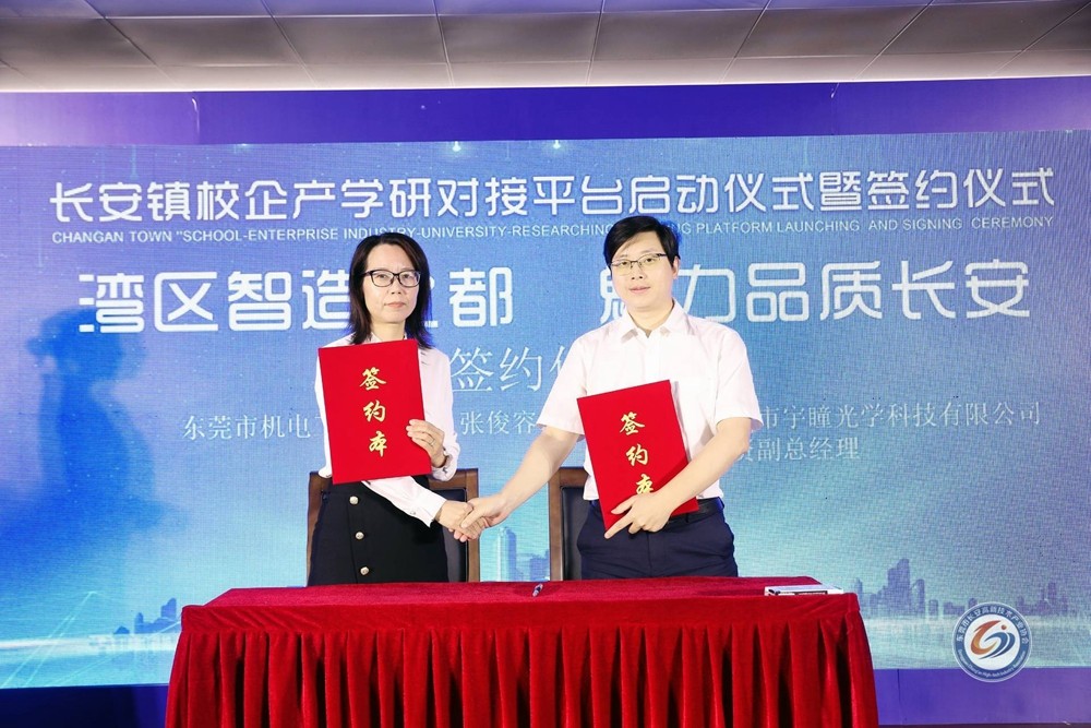 宇瞳光学与东莞市机电工程学校签约合影.jpg