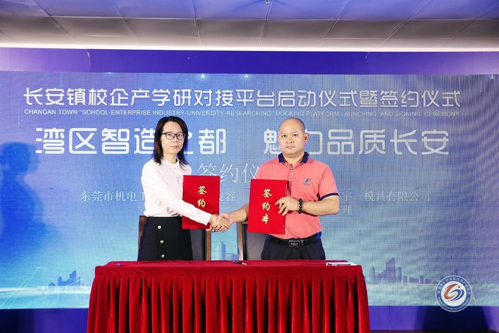宇一模具与东莞市机电工程学校签约合影.jpg