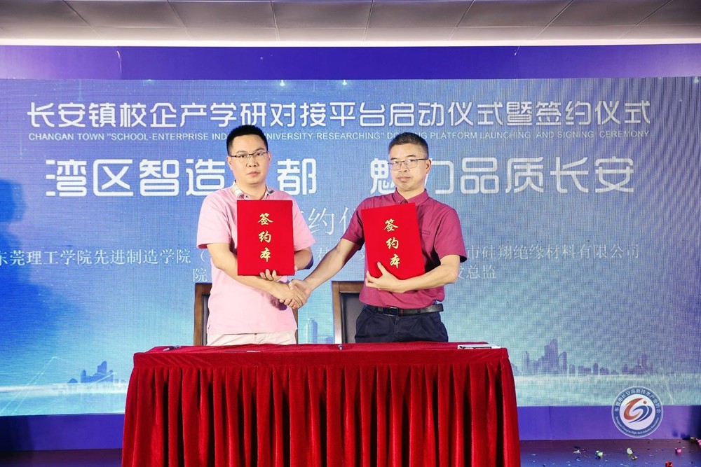 硅翔绝缘与东莞理工学院长安先进制造学院签约合影.jpg